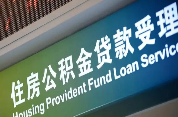 泉州住房公积金提取代办（住房公积金提取代办委托书）